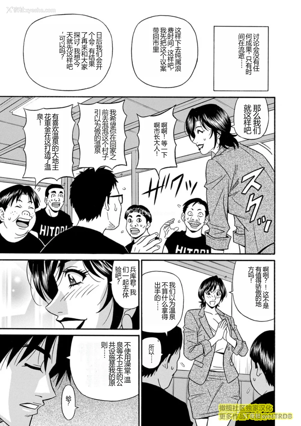 101P - [尾崎晶] 人妻市长的淫靡性交改革(橄榄社汉化)