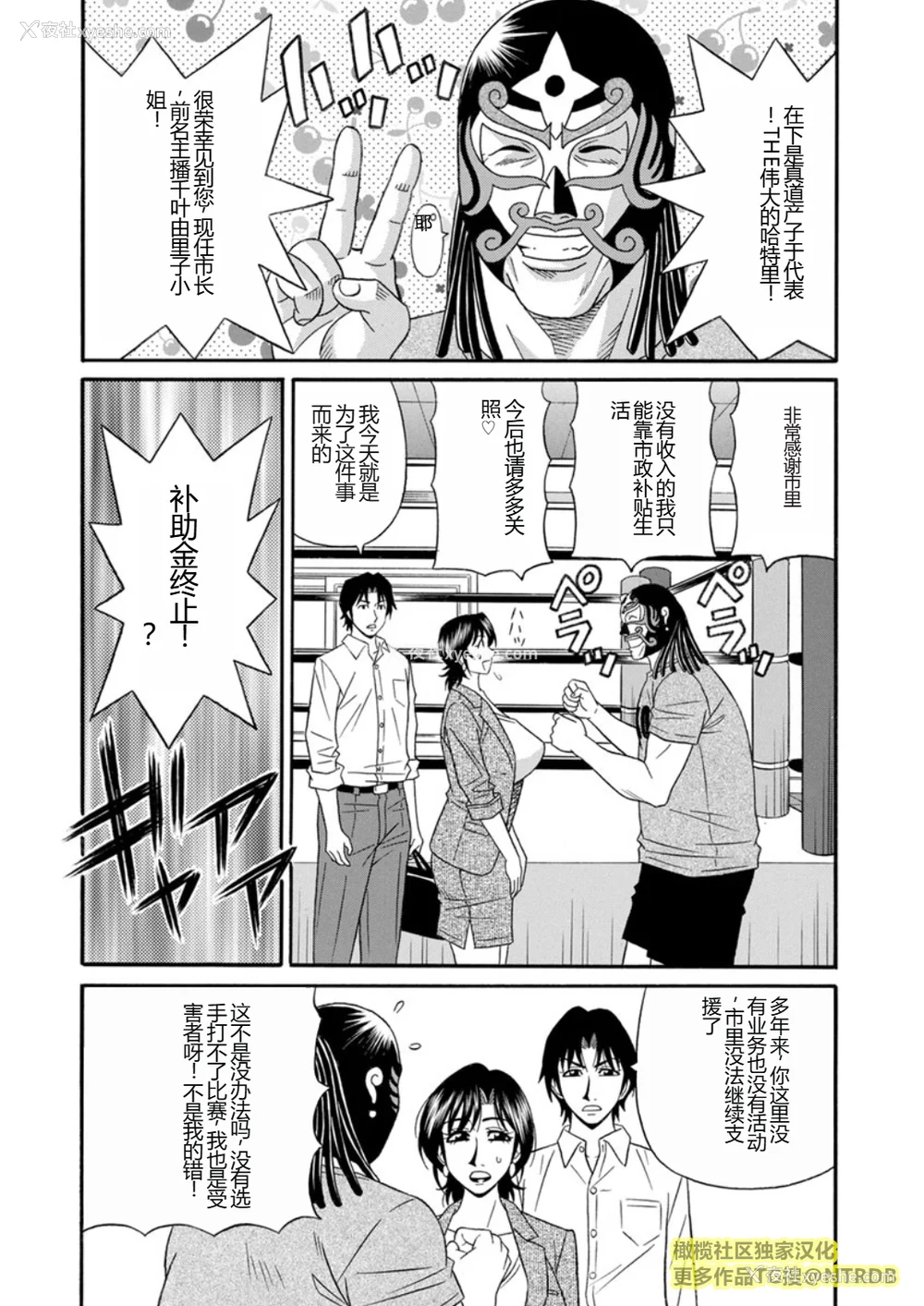 10P - [尾崎晶] 人妻市长的淫靡性交改革(橄榄社汉化)