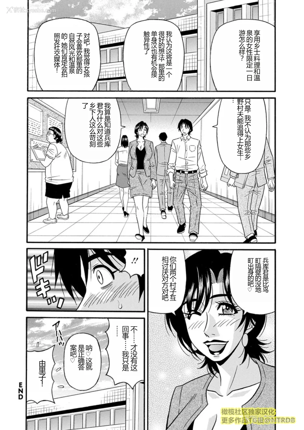 114P - [尾崎晶] 人妻市长的淫靡性交改革(橄榄社汉化)