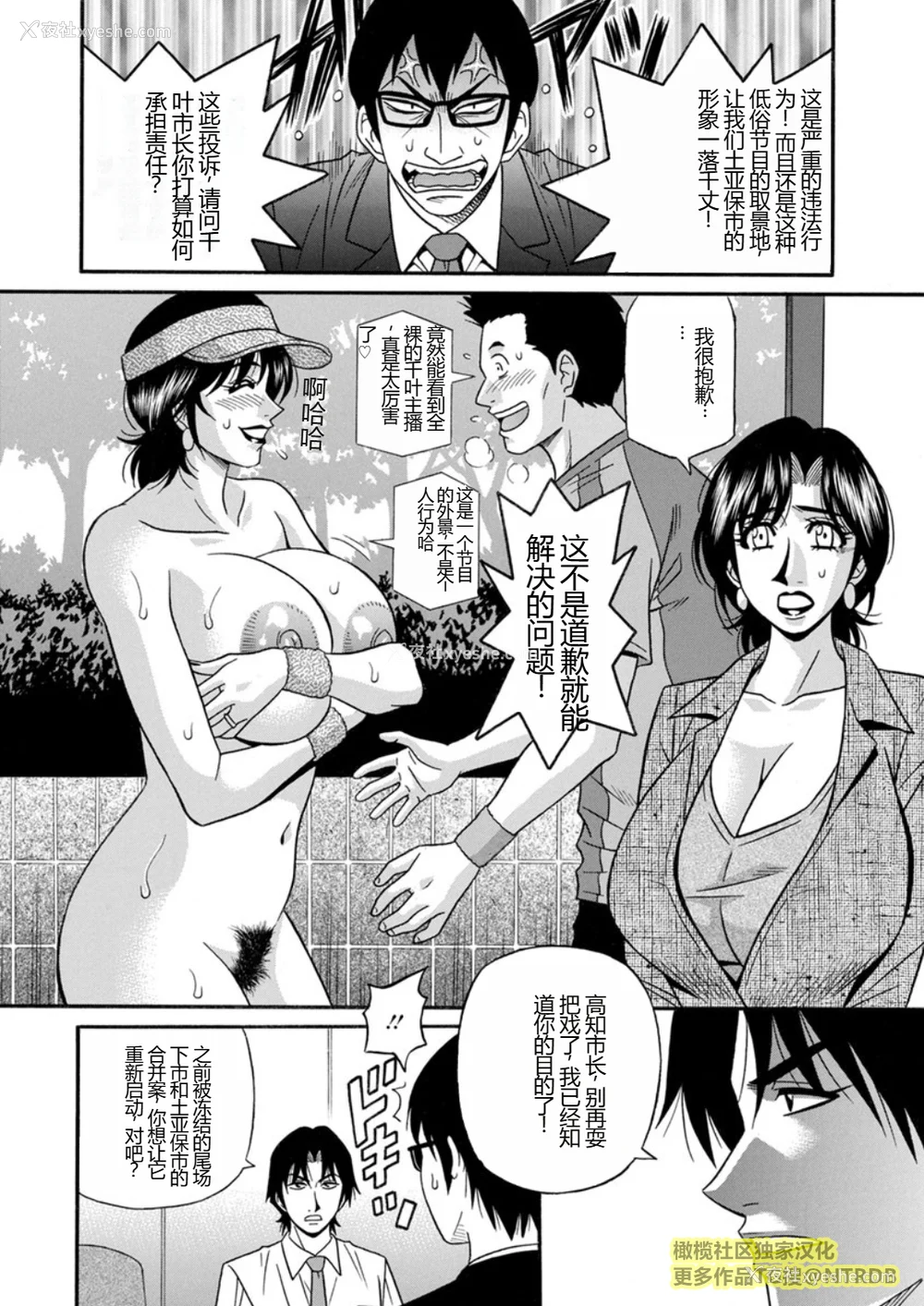 118P - [尾崎晶] 人妻市长的淫靡性交改革(橄榄社汉化)