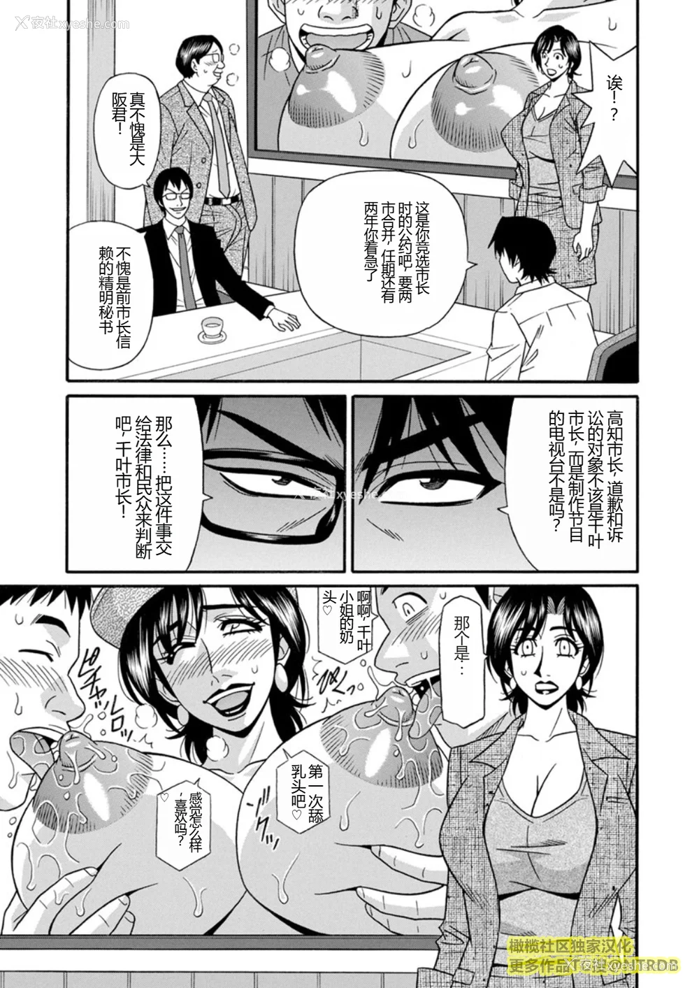 119P - [尾崎晶] 人妻市长的淫靡性交改革(橄榄社汉化)