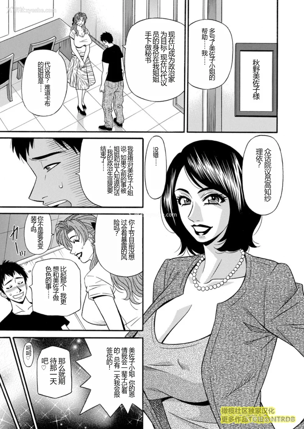 131P - [尾崎晶] 人妻市长的淫靡性交改革(橄榄社汉化)