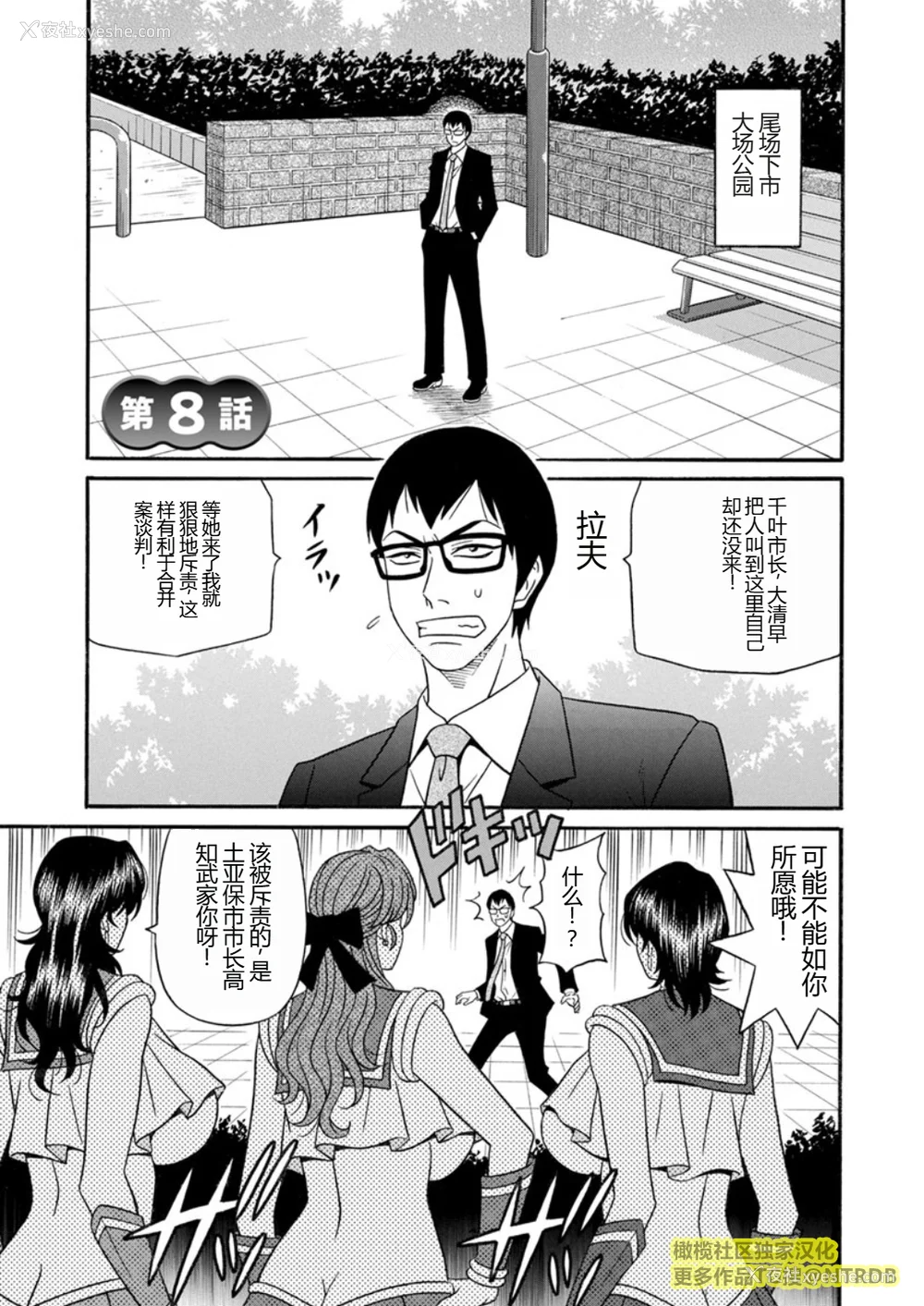 133P - [尾崎晶] 人妻市长的淫靡性交改革(橄榄社汉化)