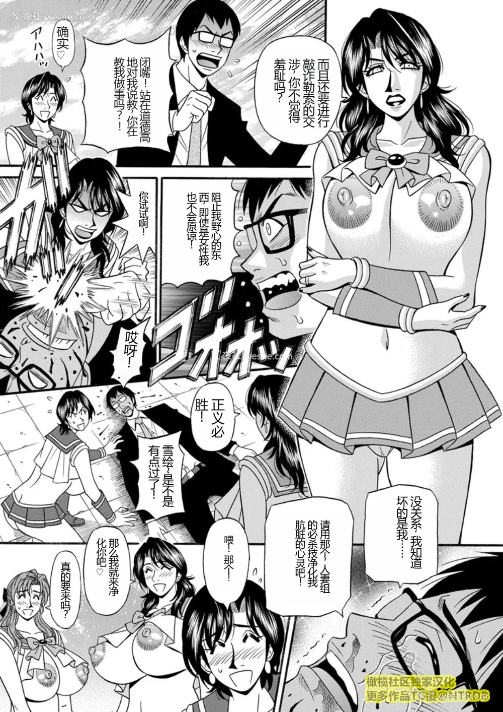 137P - [尾崎晶] 人妻市长的淫靡性交改革(橄榄社汉化)