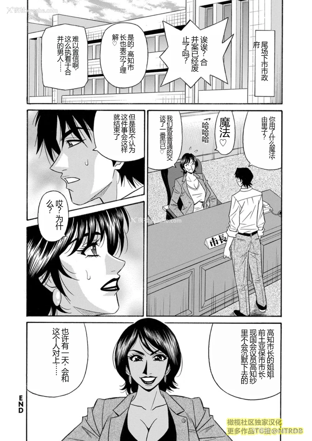 150P - [尾崎晶] 人妻市长的淫靡性交改革(橄榄社汉化)