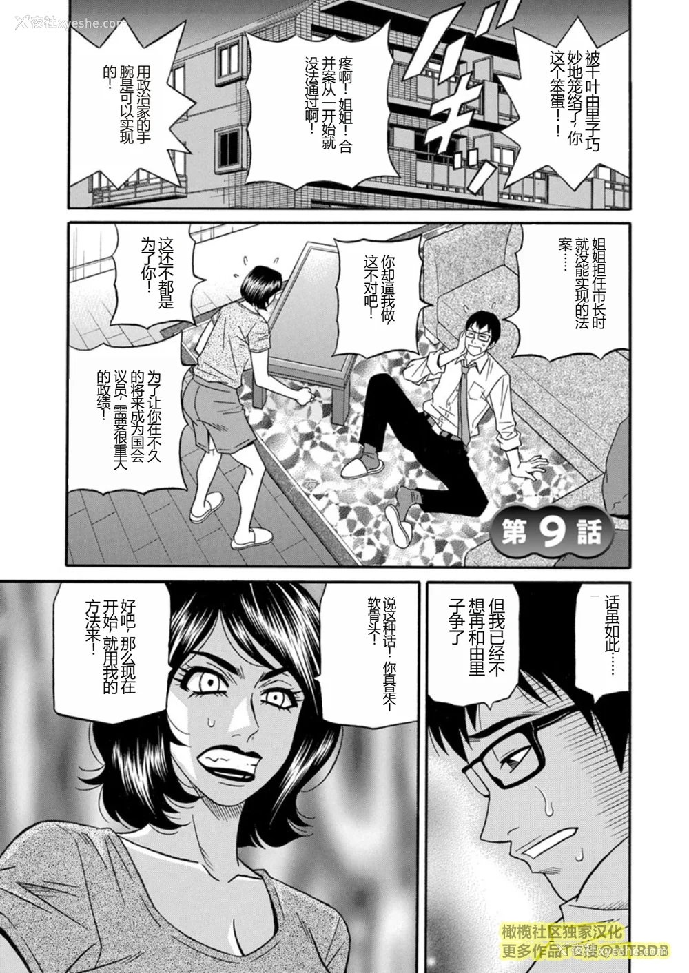 151P - [尾崎晶] 人妻市长的淫靡性交改革(橄榄社汉化)