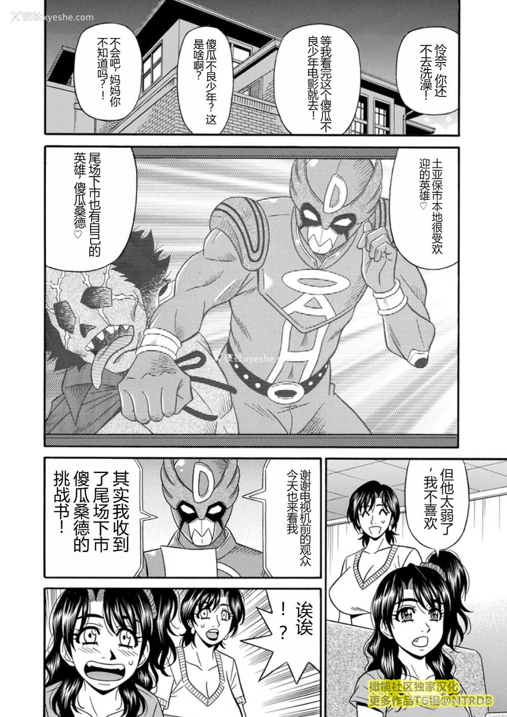 152P - [尾崎晶] 人妻市长的淫靡性交改革(橄榄社汉化)