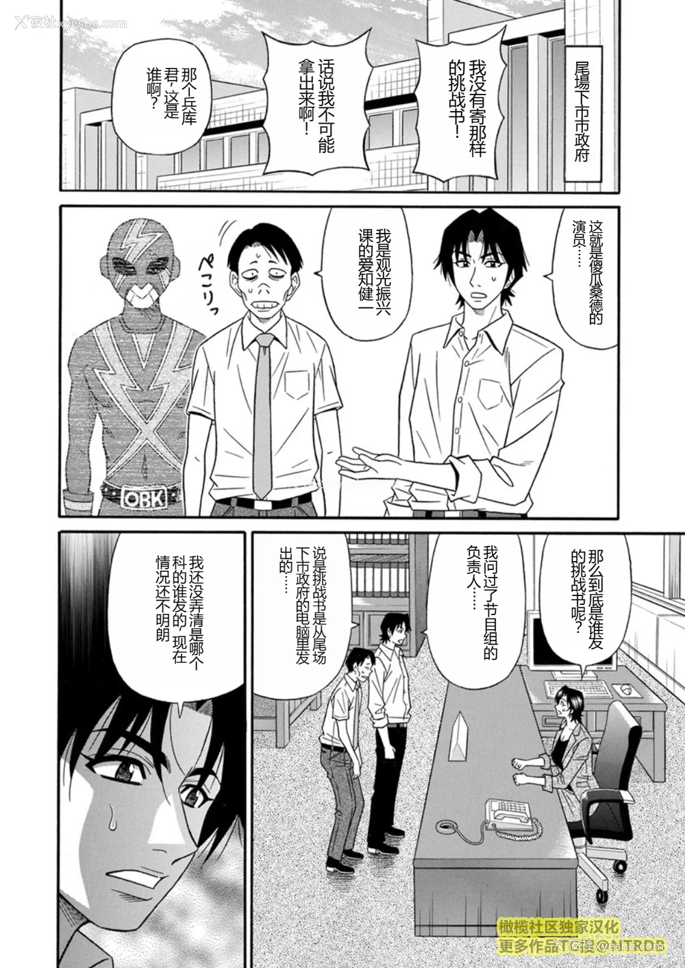 154P - [尾崎晶] 人妻市长的淫靡性交改革(橄榄社汉化)