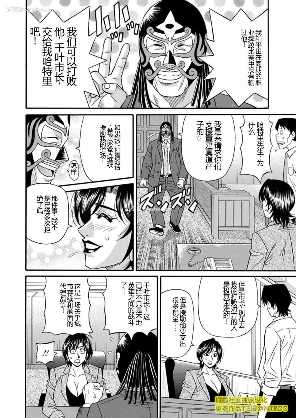 156P - [尾崎晶] 人妻市长的淫靡性交改革(橄榄社汉化)