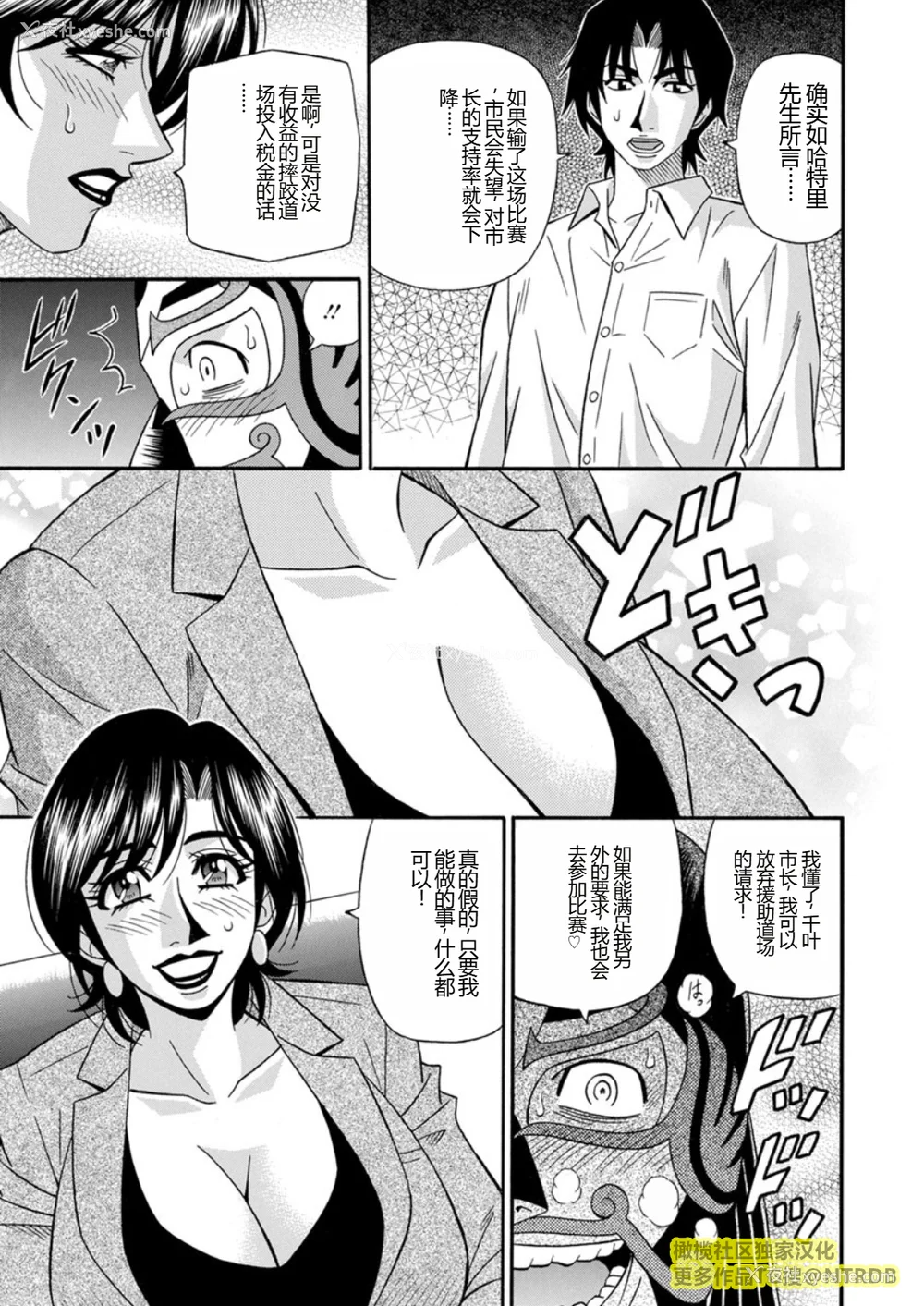 157P - [尾崎晶] 人妻市长的淫靡性交改革(橄榄社汉化)
