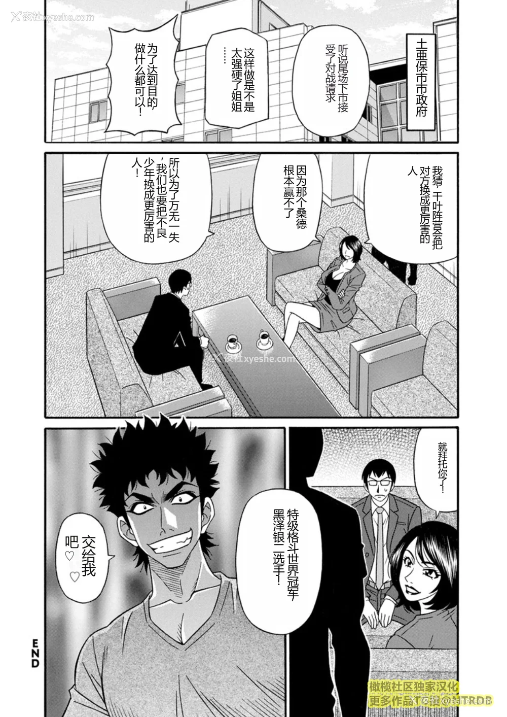 168P - [尾崎晶] 人妻市长的淫靡性交改革(橄榄社汉化)