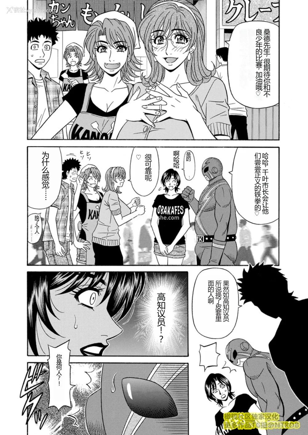 170P - [尾崎晶] 人妻市长的淫靡性交改革(橄榄社汉化)