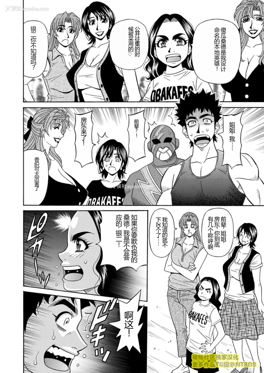 172P - [尾崎晶] 人妻市长的淫靡性交改革(橄榄社汉化)