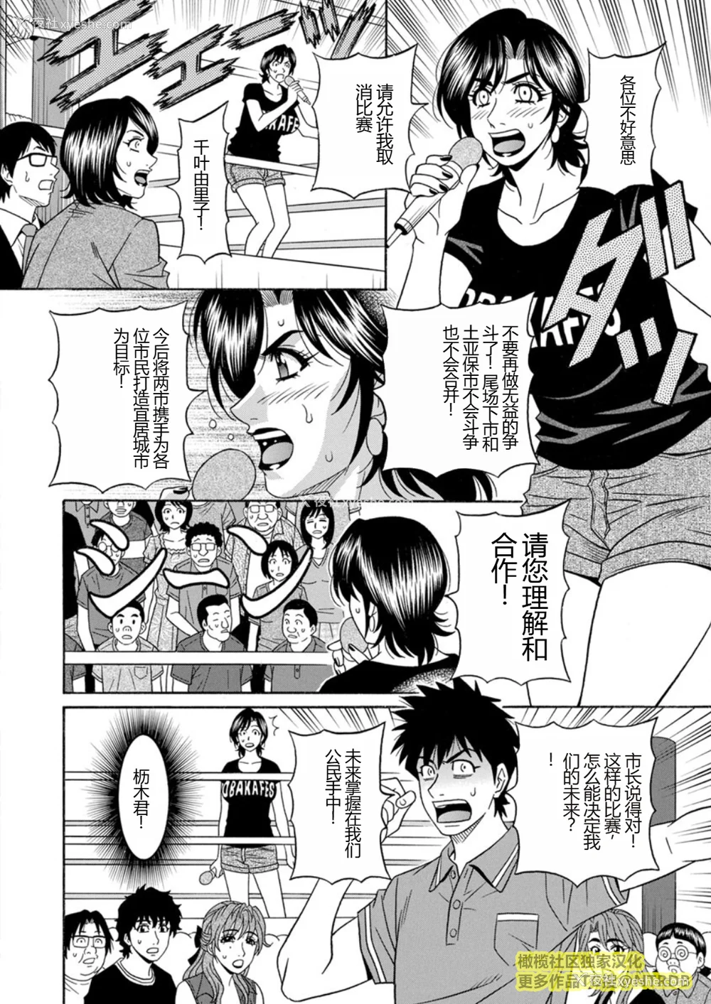 174P - [尾崎晶] 人妻市长的淫靡性交改革(橄榄社汉化)