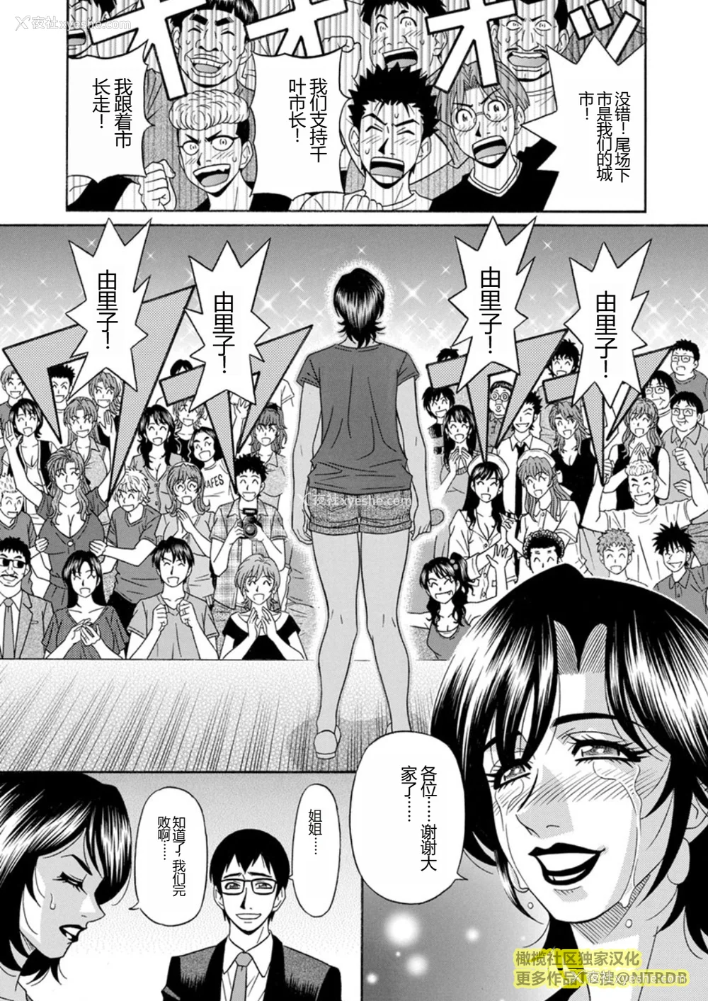 175P - [尾崎晶] 人妻市长的淫靡性交改革(橄榄社汉化)