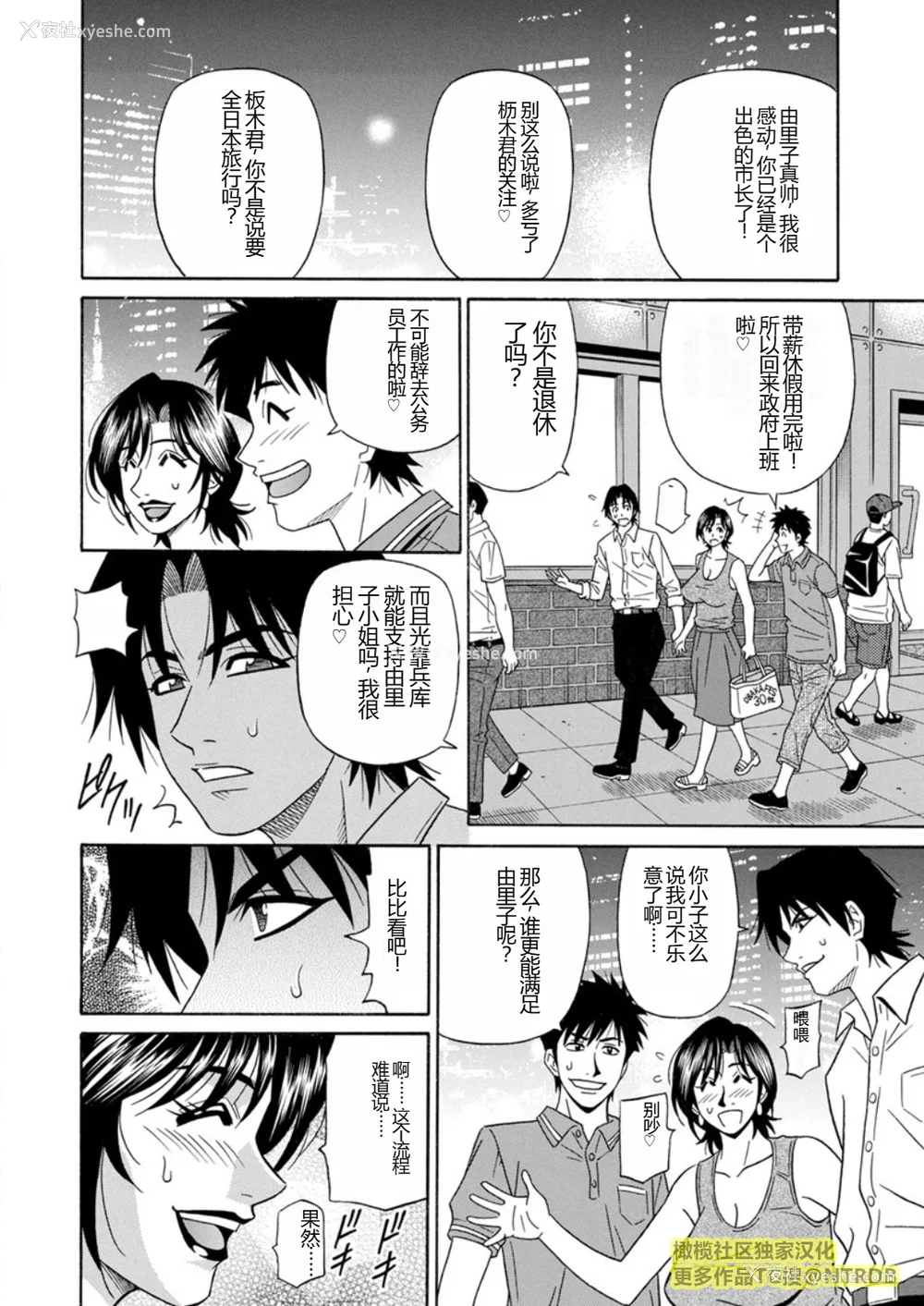 176P - [尾崎晶] 人妻市长的淫靡性交改革(橄榄社汉化)