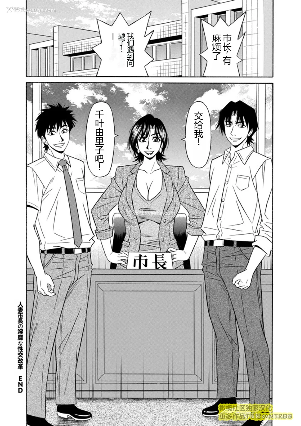 186P - [尾崎晶] 人妻市长的淫靡性交改革(橄榄社汉化)