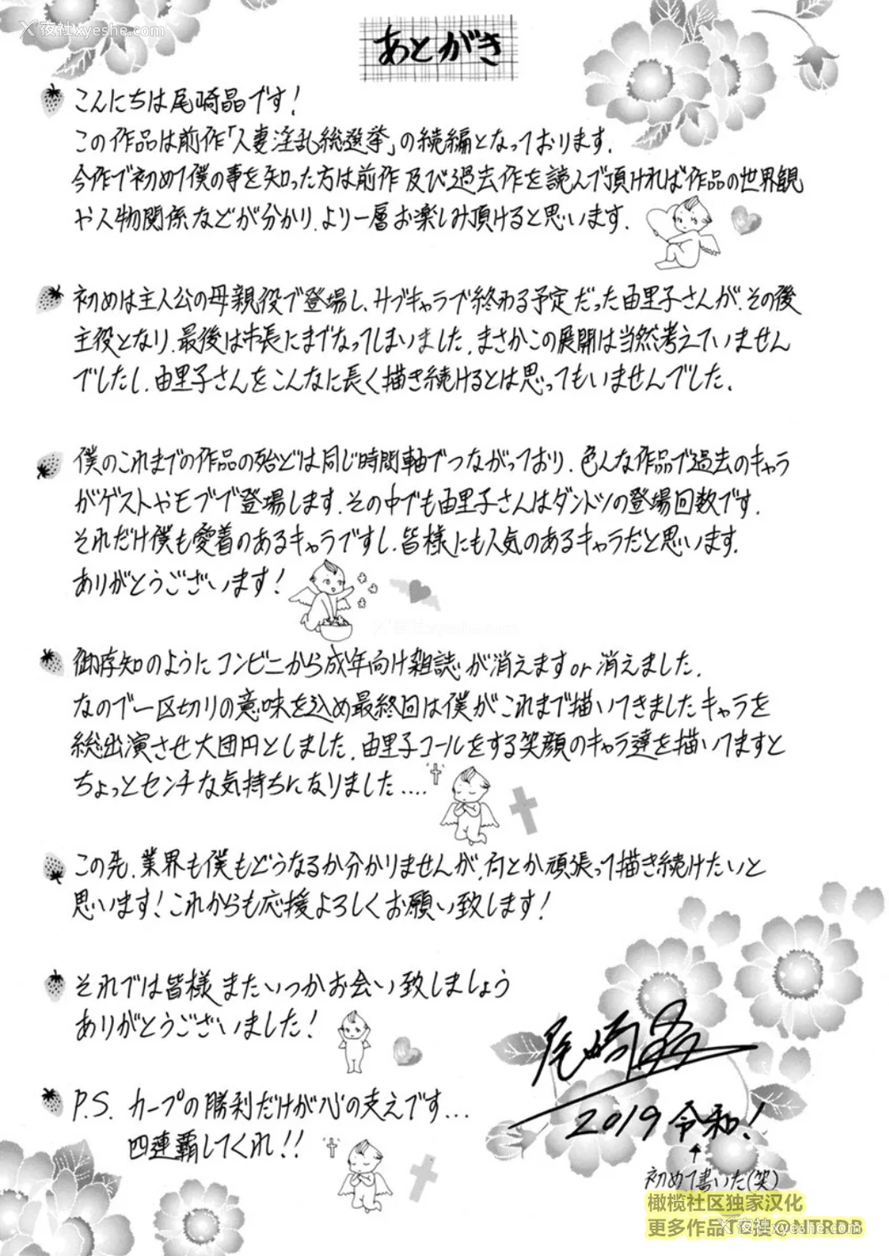 195P - [尾崎晶] 人妻市长的淫靡性交改革(橄榄社汉化)