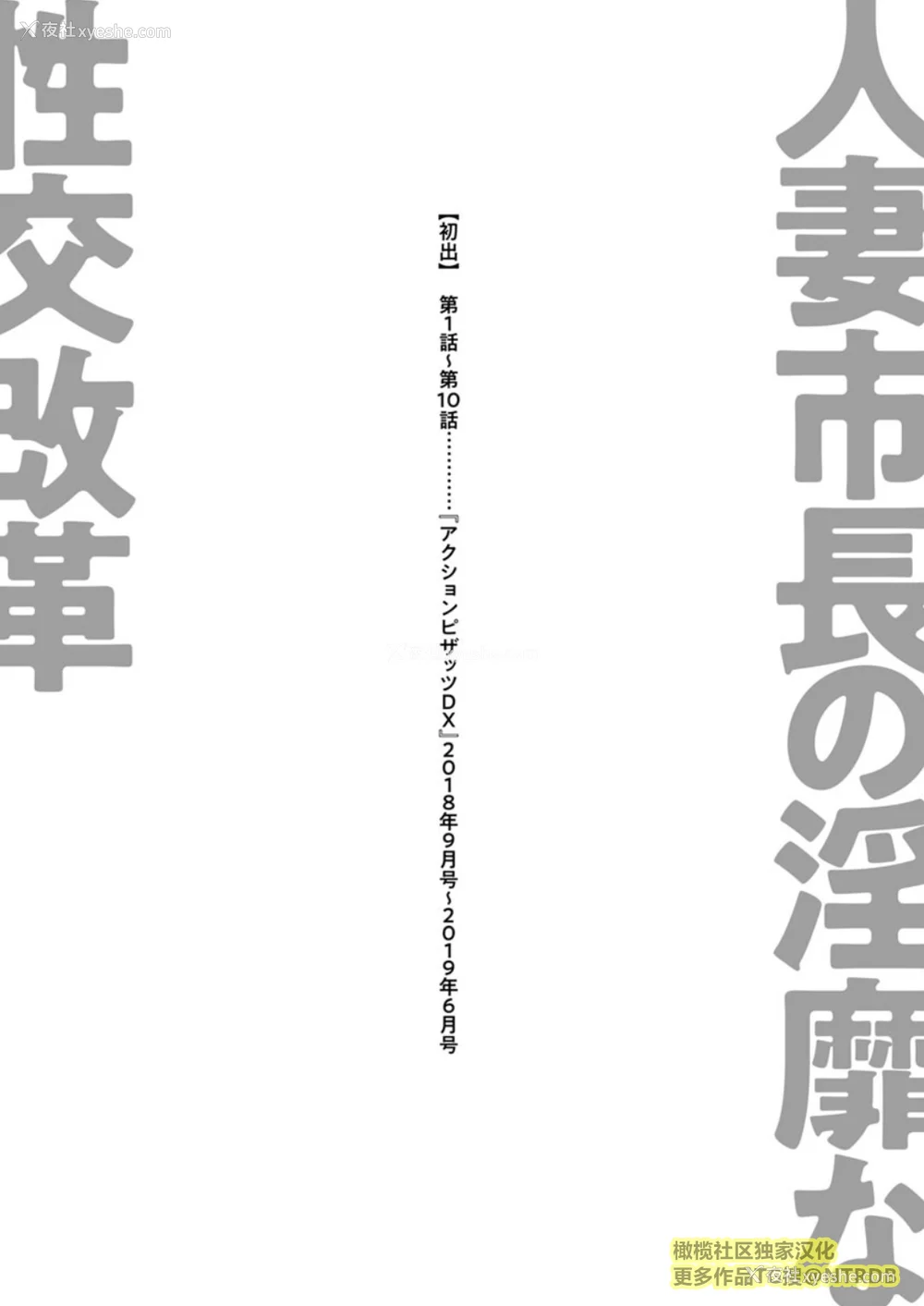197P - [尾崎晶] 人妻市长的淫靡性交改革(橄榄社汉化)