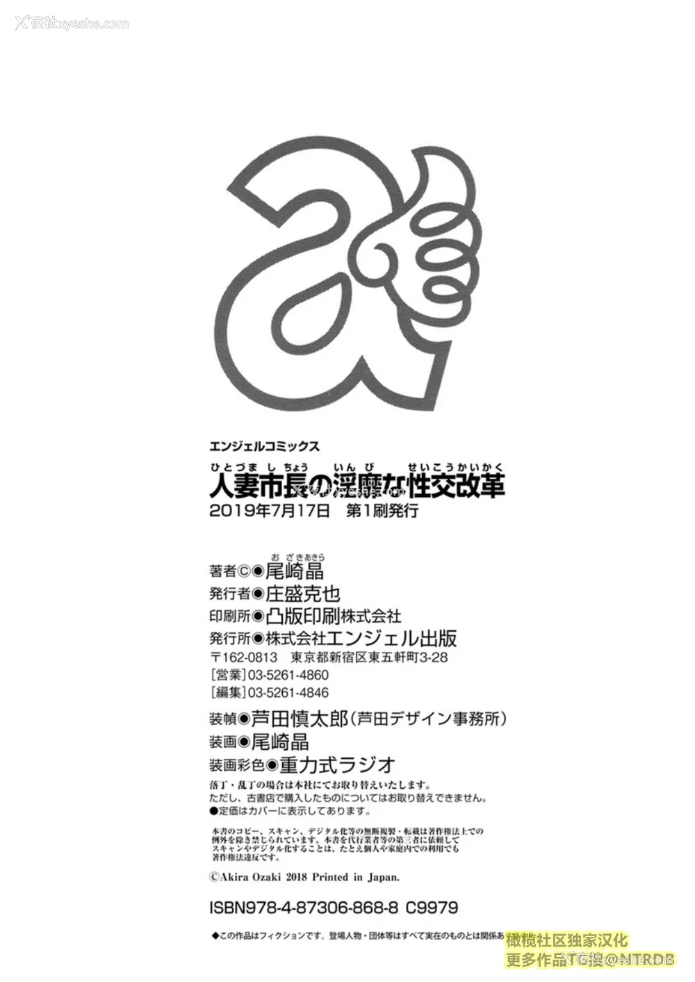 198P - [尾崎晶] 人妻市长的淫靡性交改革(橄榄社汉化)