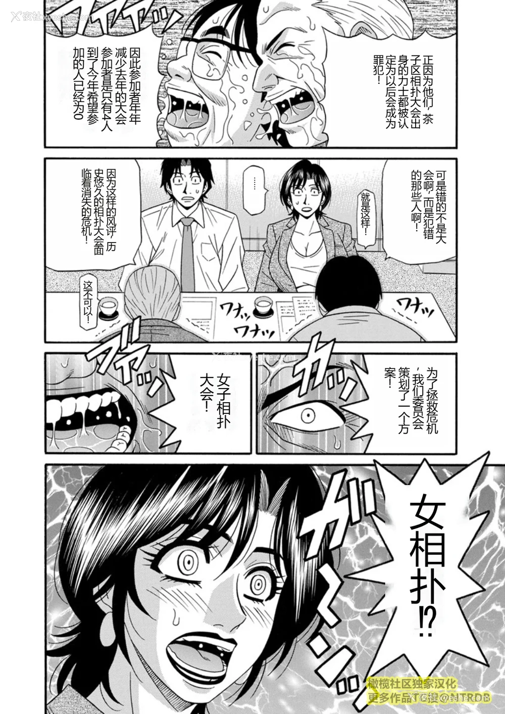 24P - [尾崎晶] 人妻市长的淫靡性交改革(橄榄社汉化)