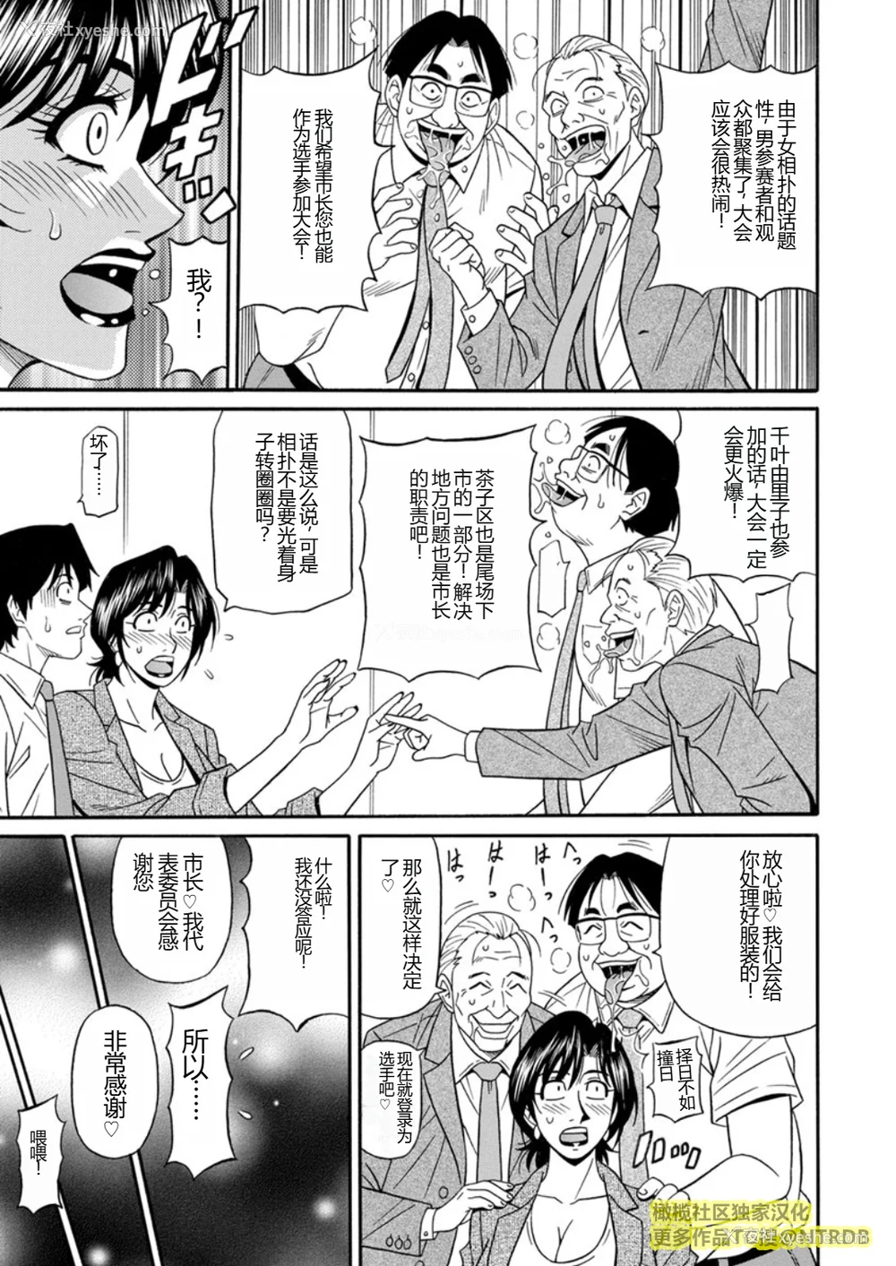 25P - [尾崎晶] 人妻市长的淫靡性交改革(橄榄社汉化)