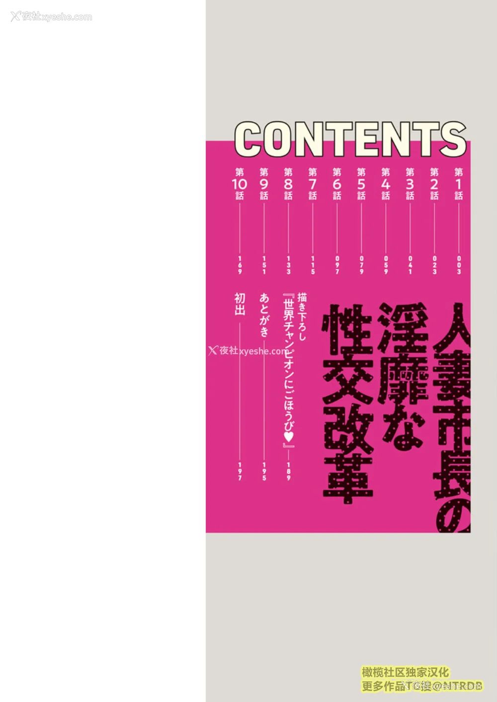 2P - [尾崎晶] 人妻市长的淫靡性交改革(橄榄社汉化)