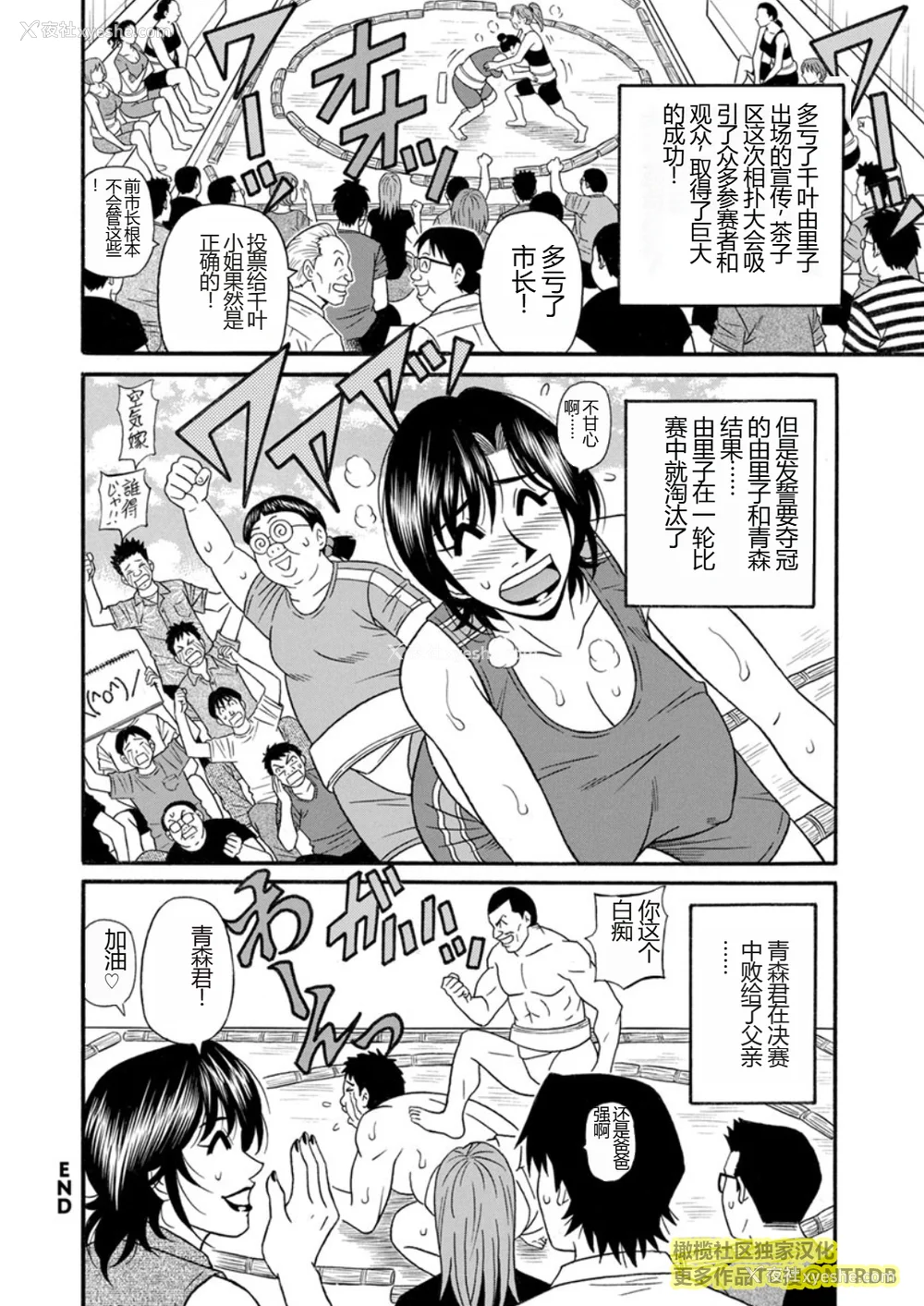 40P - [尾崎晶] 人妻市长的淫靡性交改革(橄榄社汉化)