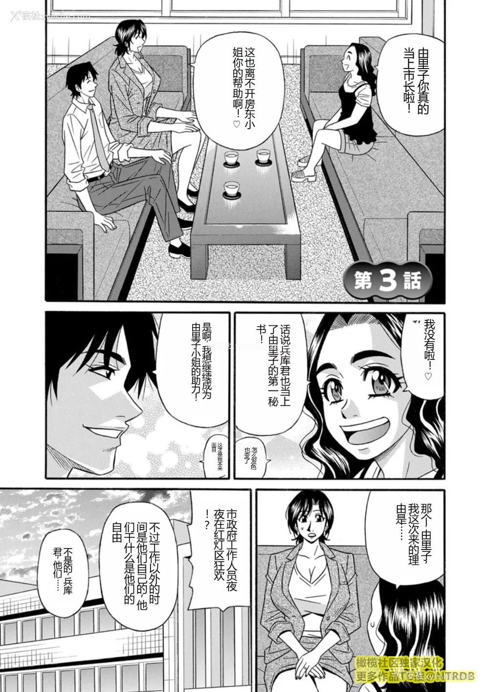 41P - [尾崎晶] 人妻市长的淫靡性交改革(橄榄社汉化)
