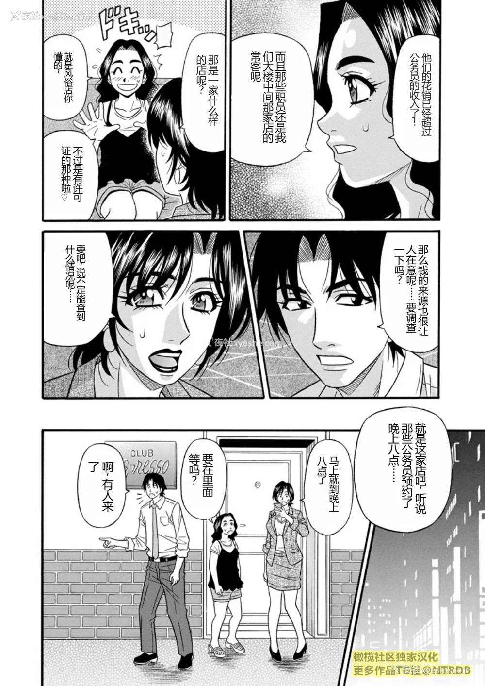 42P - [尾崎晶] 人妻市长的淫靡性交改革(橄榄社汉化)