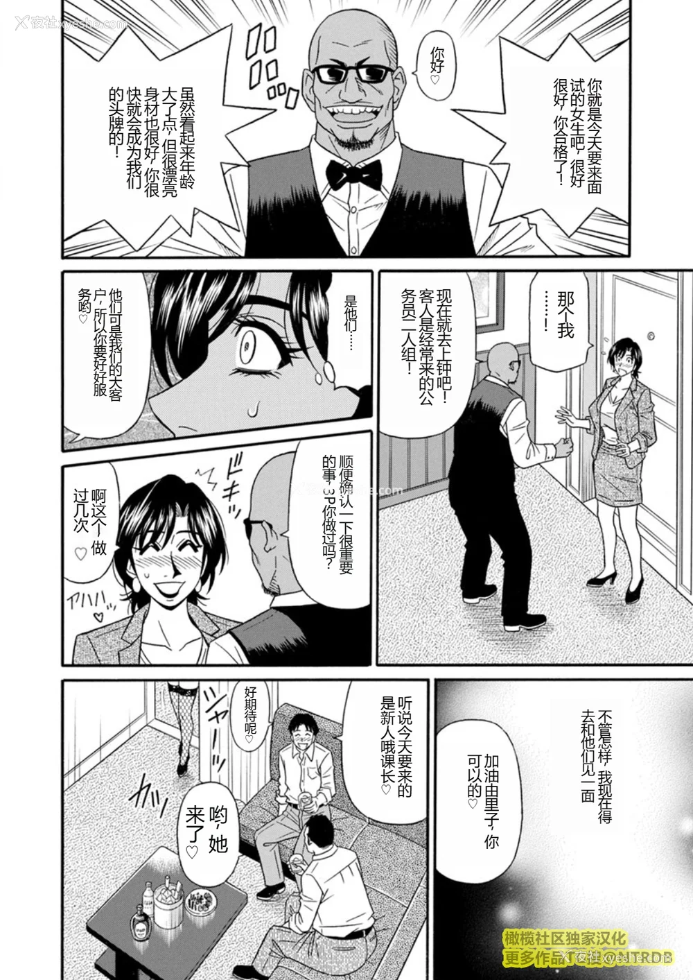 44P - [尾崎晶] 人妻市长的淫靡性交改革(橄榄社汉化)