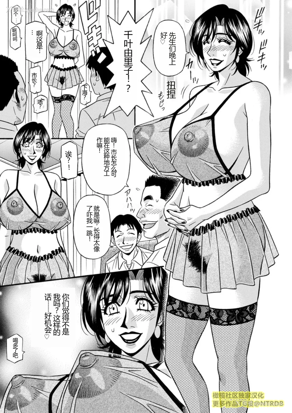 45P - [尾崎晶] 人妻市长的淫靡性交改革(橄榄社汉化)