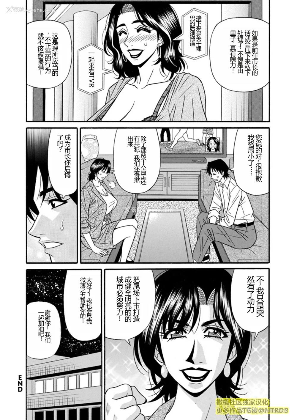 58P - [尾崎晶] 人妻市长的淫靡性交改革(橄榄社汉化)