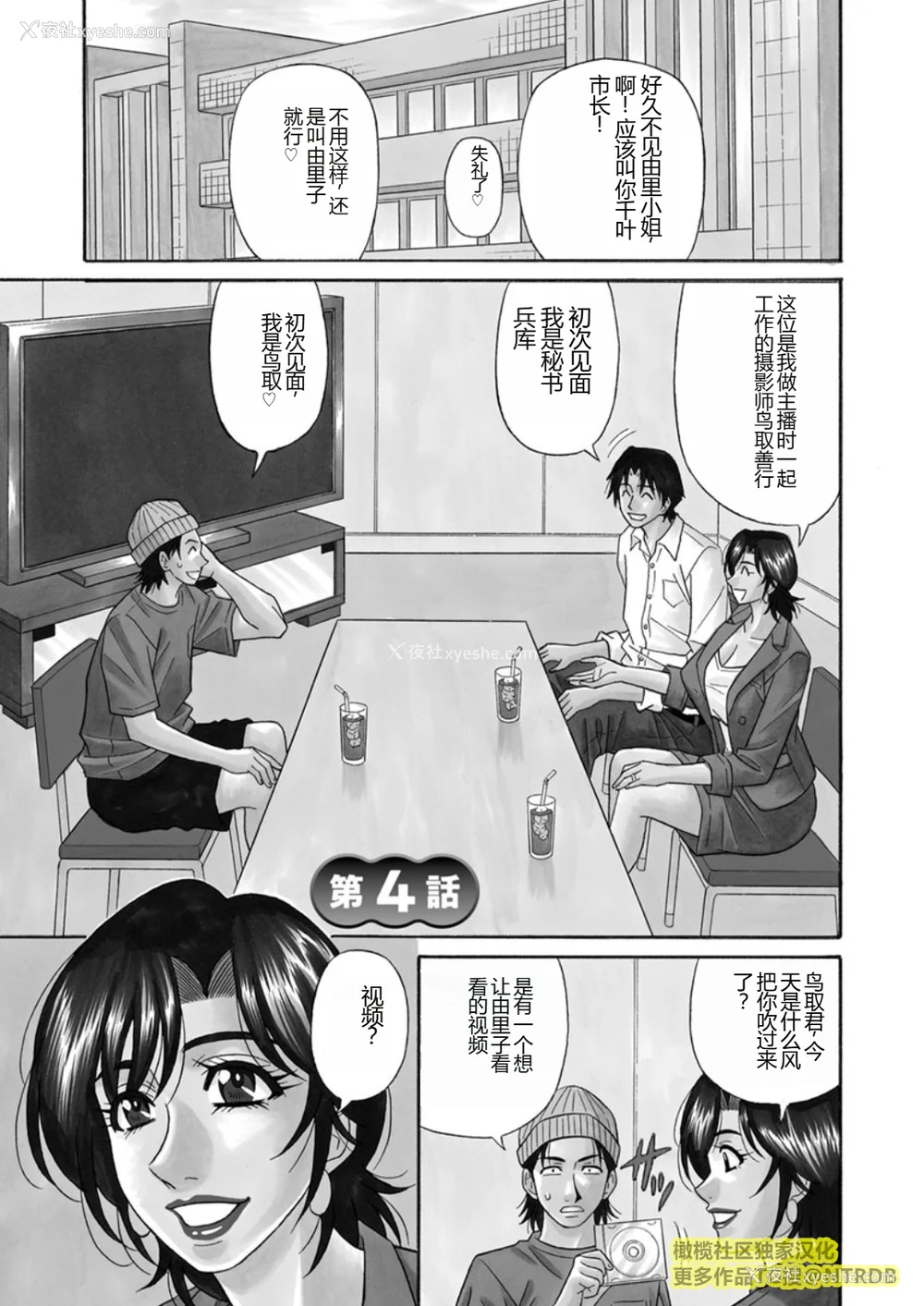 59P - [尾崎晶] 人妻市长的淫靡性交改革(橄榄社汉化)