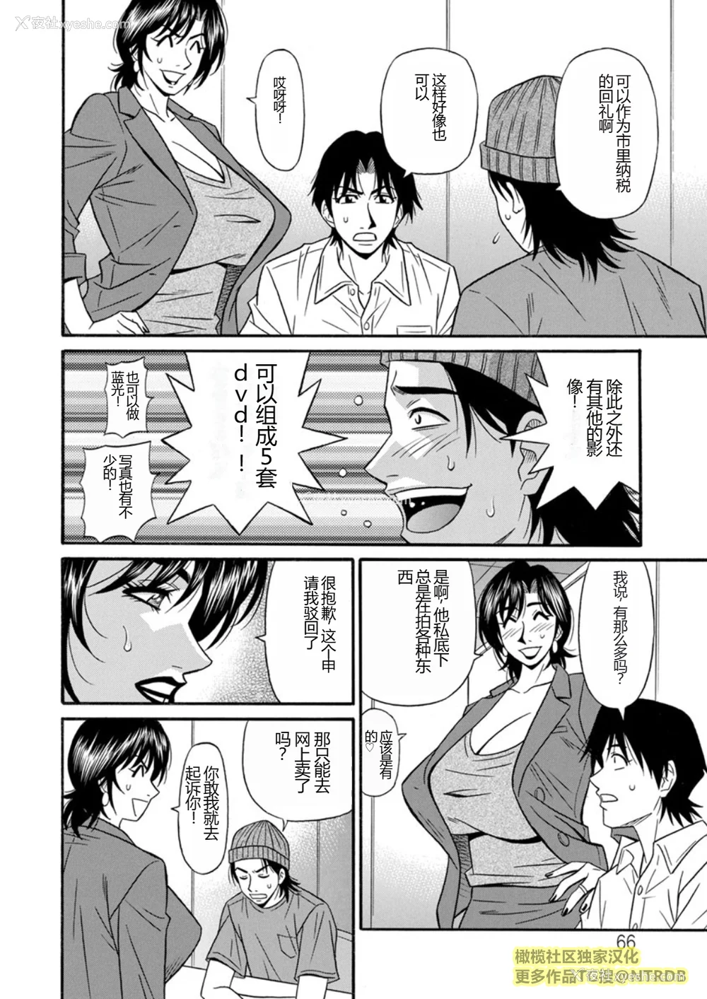 66P - [尾崎晶] 人妻市长的淫靡性交改革(橄榄社汉化)