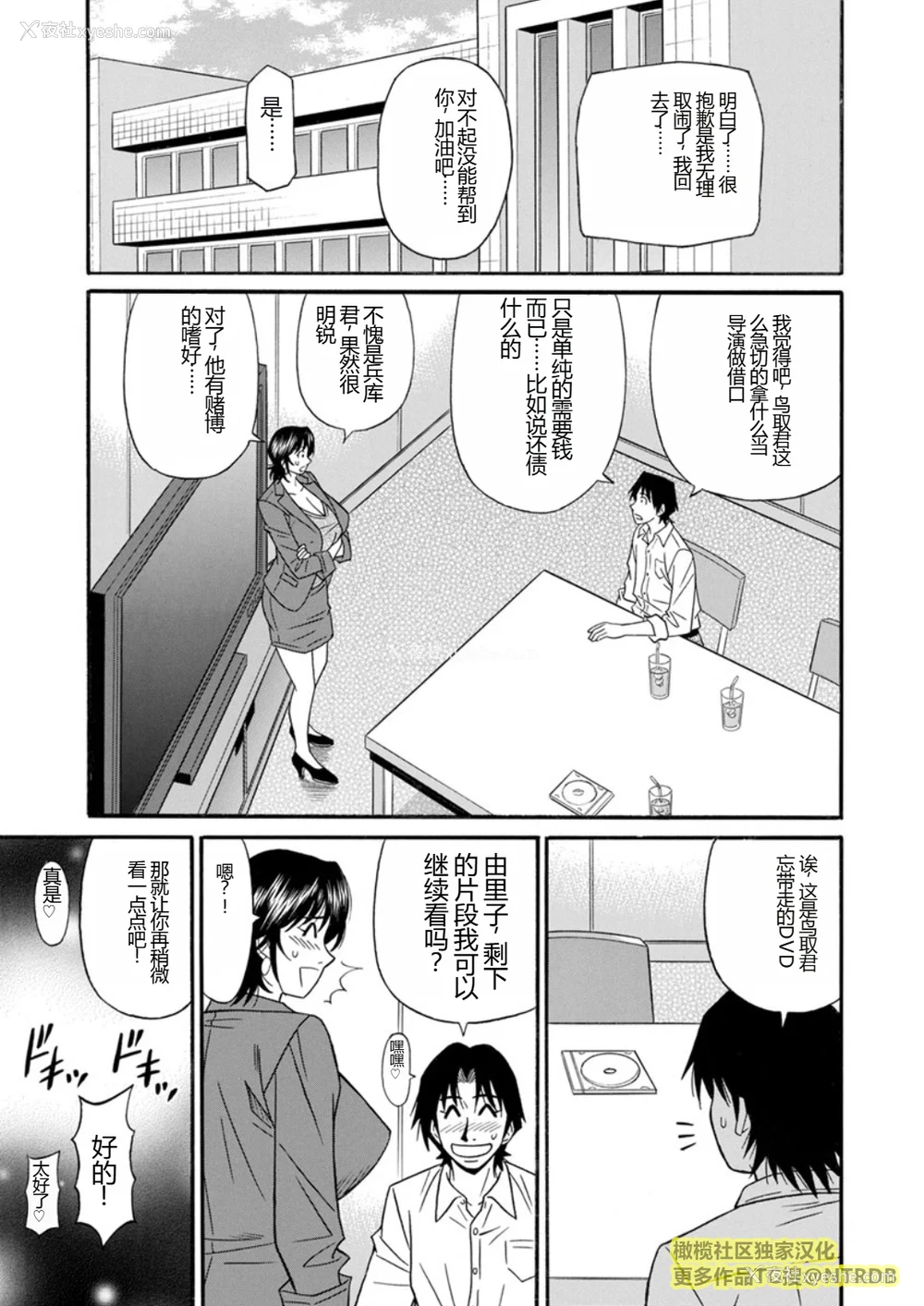 67P - [尾崎晶] 人妻市长的淫靡性交改革(橄榄社汉化)