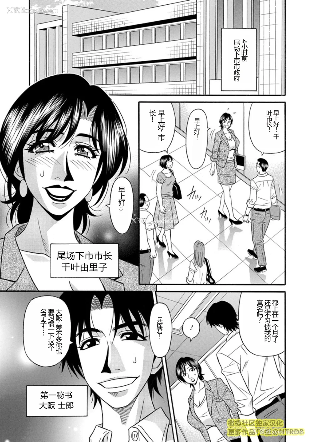 7P - [尾崎晶] 人妻市长的淫靡性交改革(橄榄社汉化)