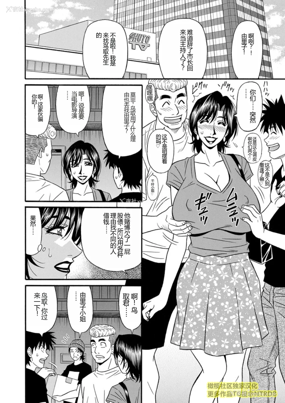 76P - [尾崎晶] 人妻市长的淫靡性交改革(橄榄社汉化)