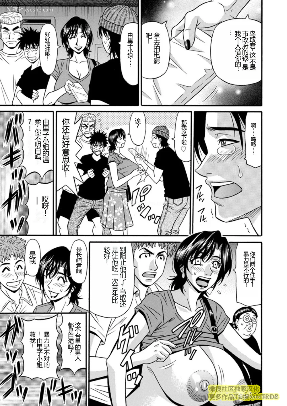 77P - [尾崎晶] 人妻市长的淫靡性交改革(橄榄社汉化)