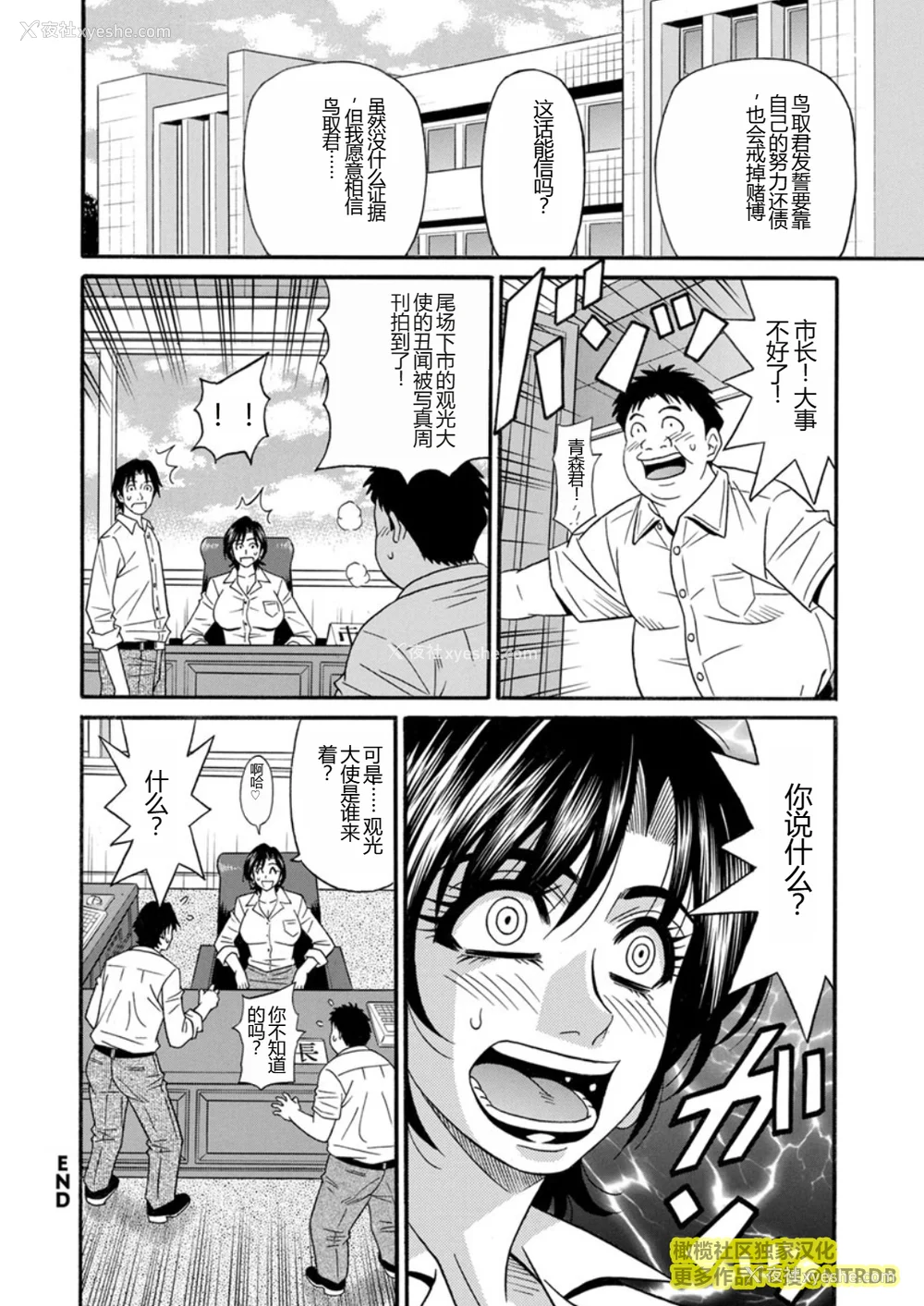 78P - [尾崎晶] 人妻市长的淫靡性交改革(橄榄社汉化)
