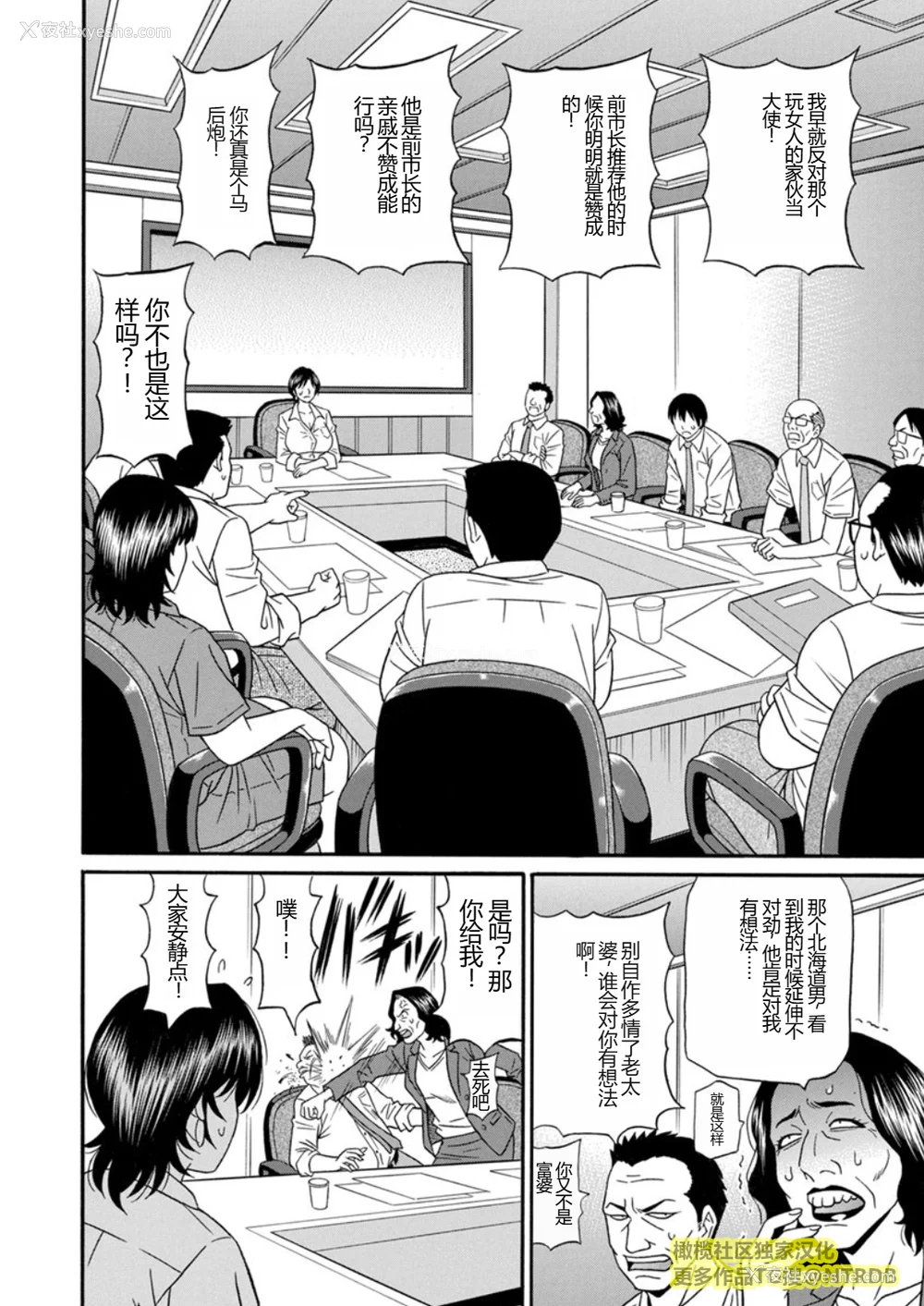 80P - [尾崎晶] 人妻市长的淫靡性交改革(橄榄社汉化)