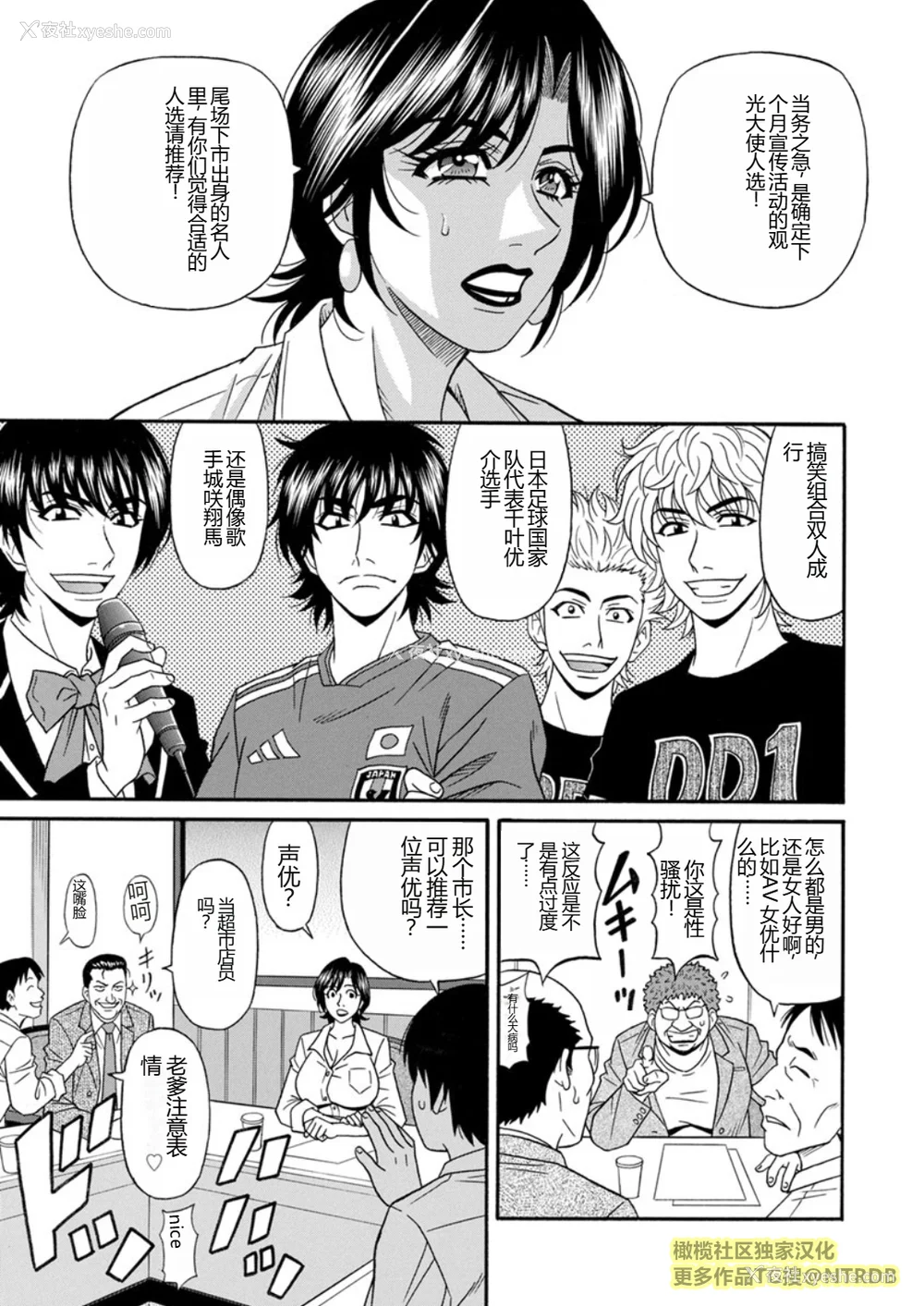 81P - [尾崎晶] 人妻市长的淫靡性交改革(橄榄社汉化)