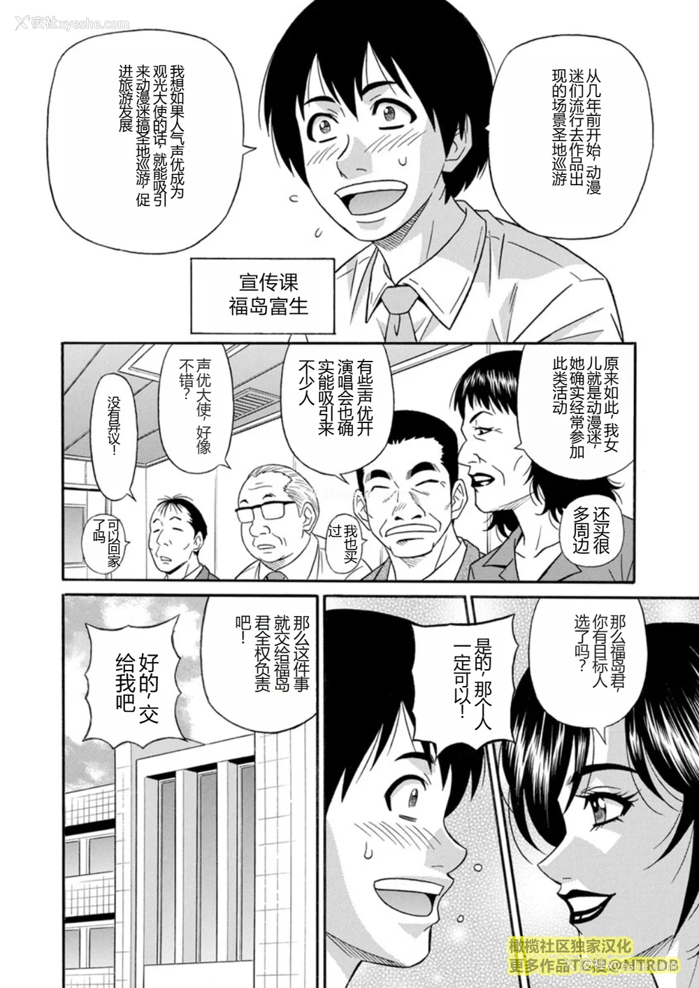 82P - [尾崎晶] 人妻市长的淫靡性交改革(橄榄社汉化)