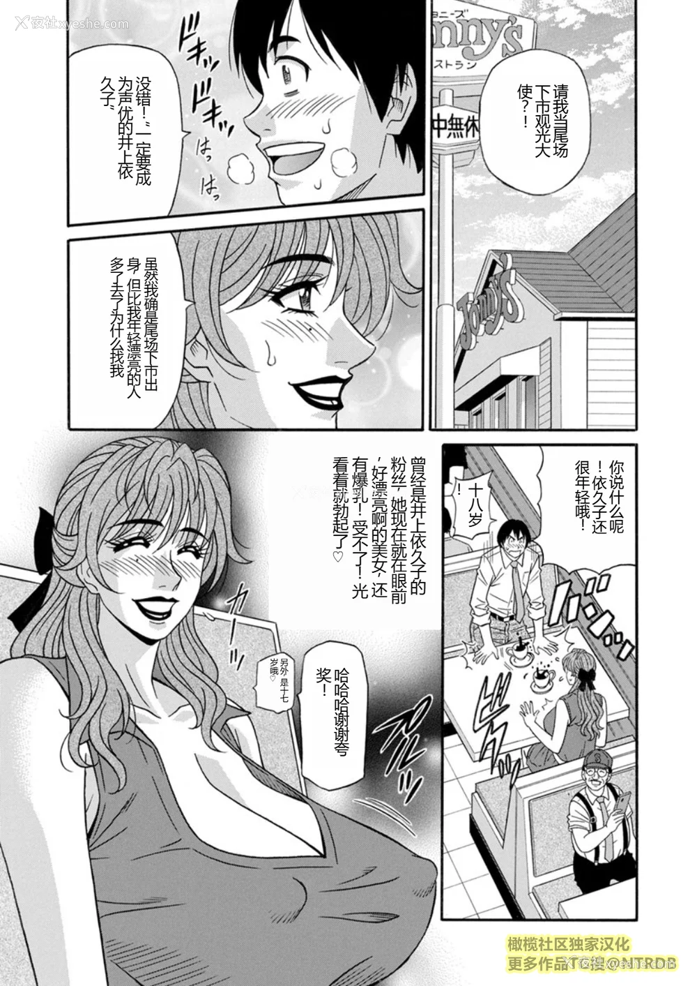 83P - [尾崎晶] 人妻市长的淫靡性交改革(橄榄社汉化)