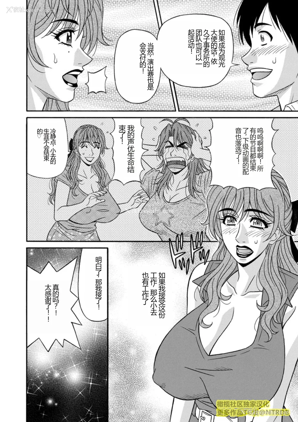 84P - [尾崎晶] 人妻市长的淫靡性交改革(橄榄社汉化)