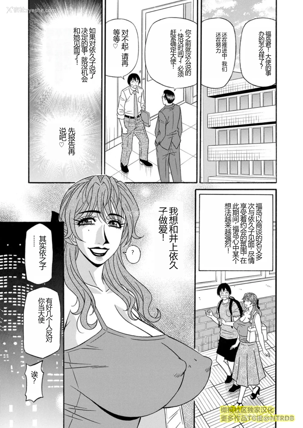 85P - [尾崎晶] 人妻市长的淫靡性交改革(橄榄社汉化)