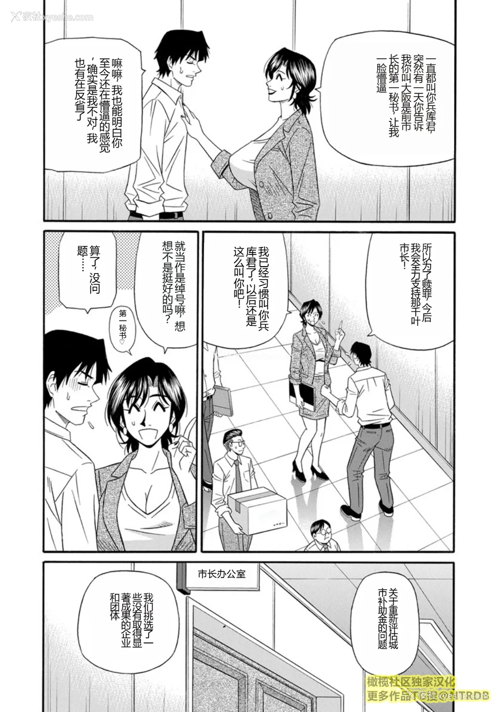 8P - [尾崎晶] 人妻市长的淫靡性交改革(橄榄社汉化)