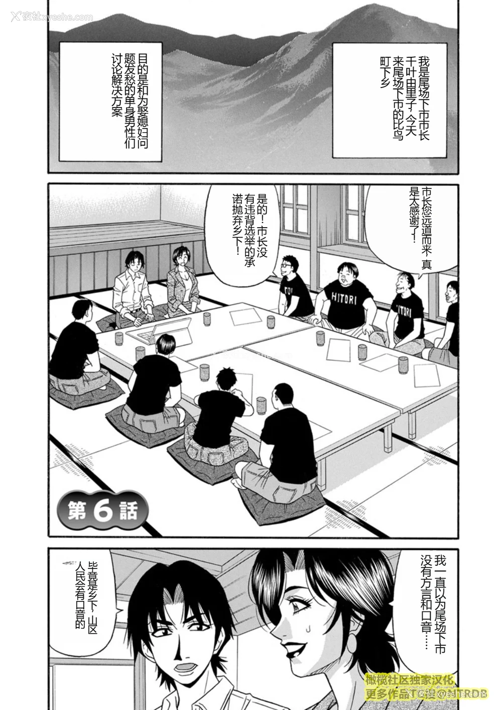 97P - [尾崎晶] 人妻市长的淫靡性交改革(橄榄社汉化)