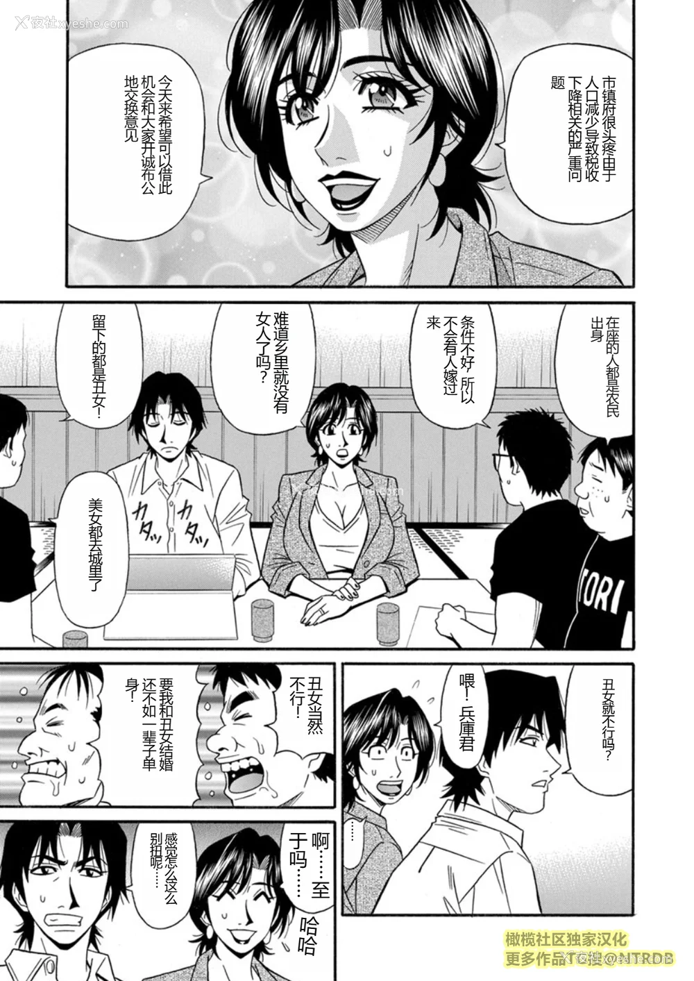 99P - [尾崎晶] 人妻市长的淫靡性交改革(橄榄社汉化)