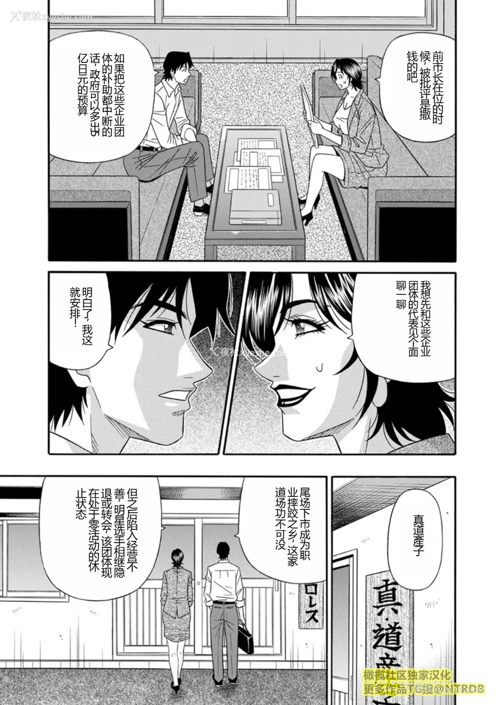 9P - [尾崎晶] 人妻市长的淫靡性交改革(橄榄社汉化)